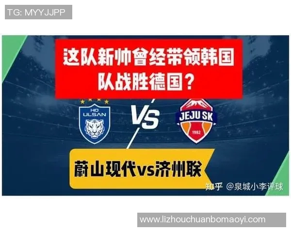 全北现代与济州联的激烈对决谁能在这场较量中笑到最后 全北现代与济州联的激烈对决谁能在这场较量中笑到最后