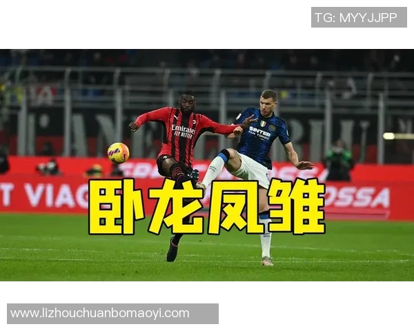 米兰德比欧冠对决门票价格飙升至历史新高达一万欧元