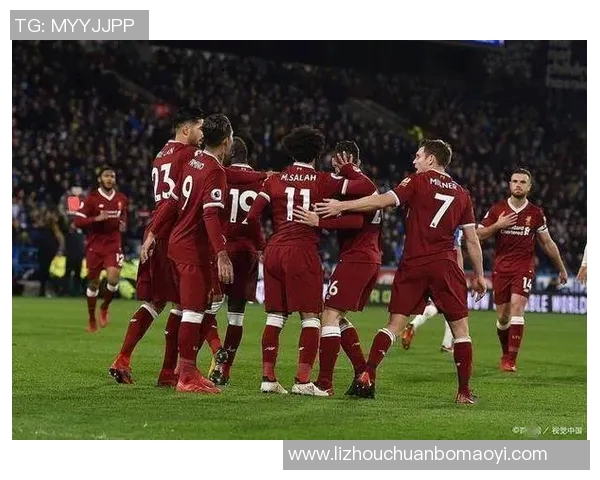 利物浦与热刺对决前瞻分析及比赛结果预测